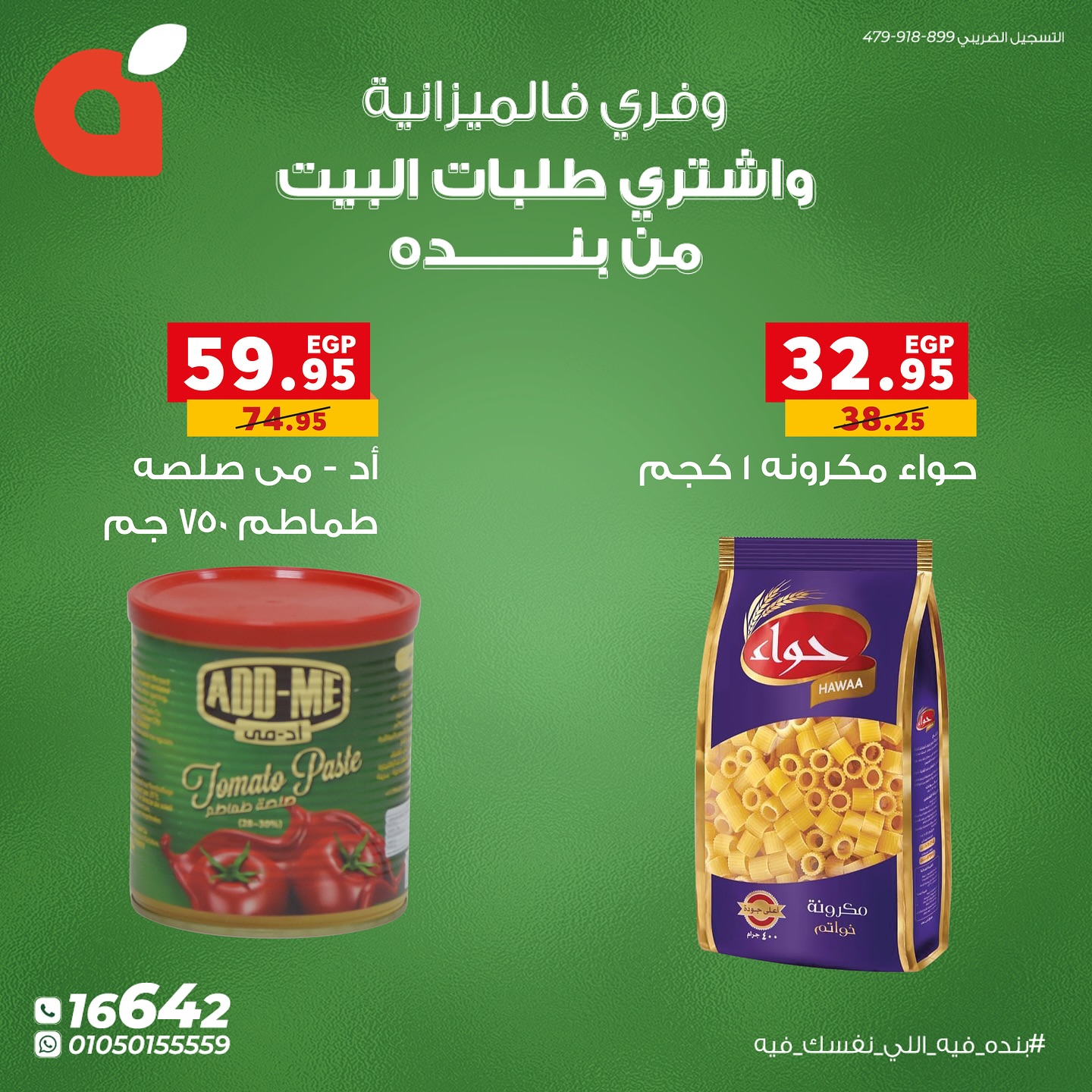 panda offers from 6oct to 2oct 2025 عروض بنده من 6 أكتوبر حتى 2 أكتوبر 2025 صفحة رقم 4